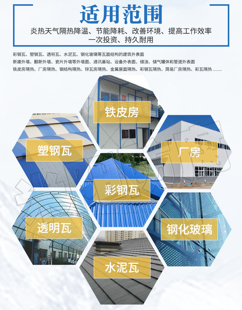 彩钢瓦隔热涂料应用领域.jpg