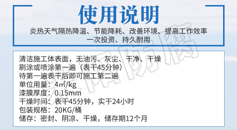 彩钢瓦隔热涂料使用说明.jpg