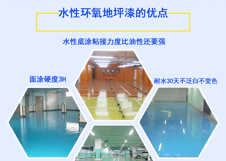 地坪漆特点_01.jpg