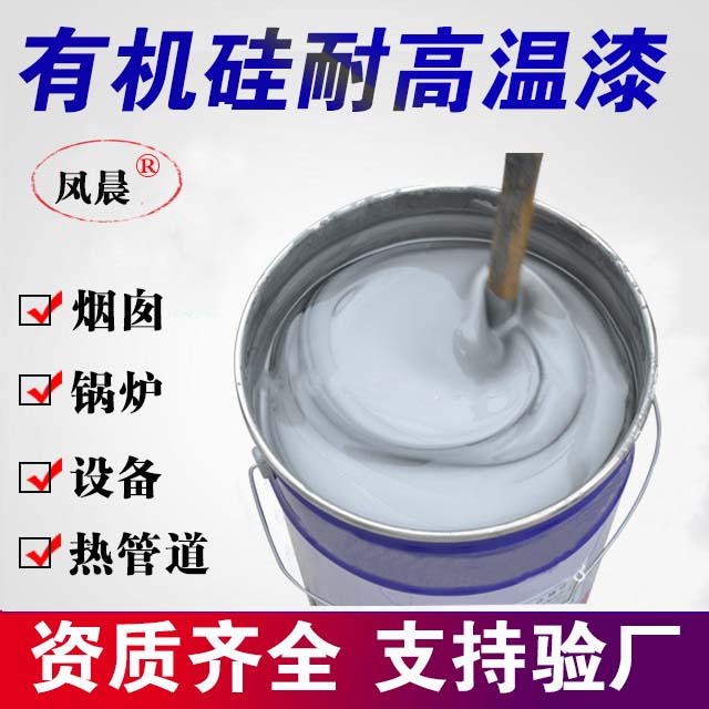 有机硅耐高温漆1.jpg