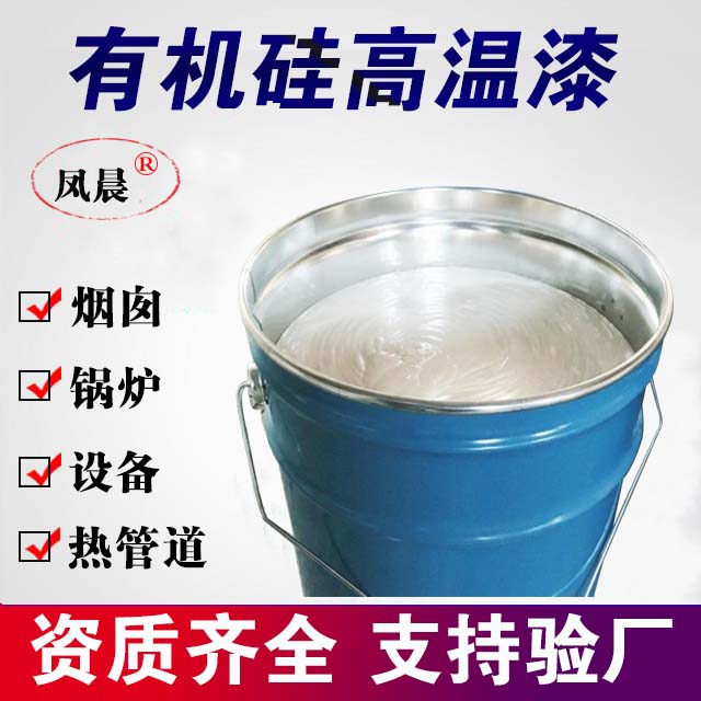 有机硅高温漆.jpg