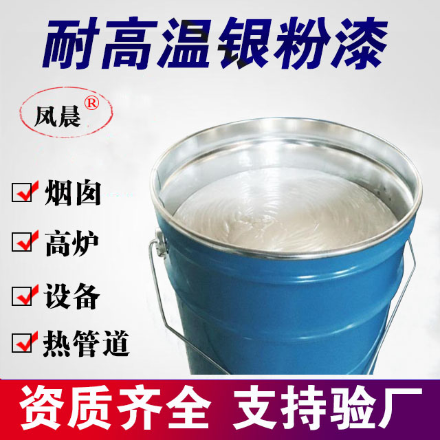耐高温银粉漆.jpg
