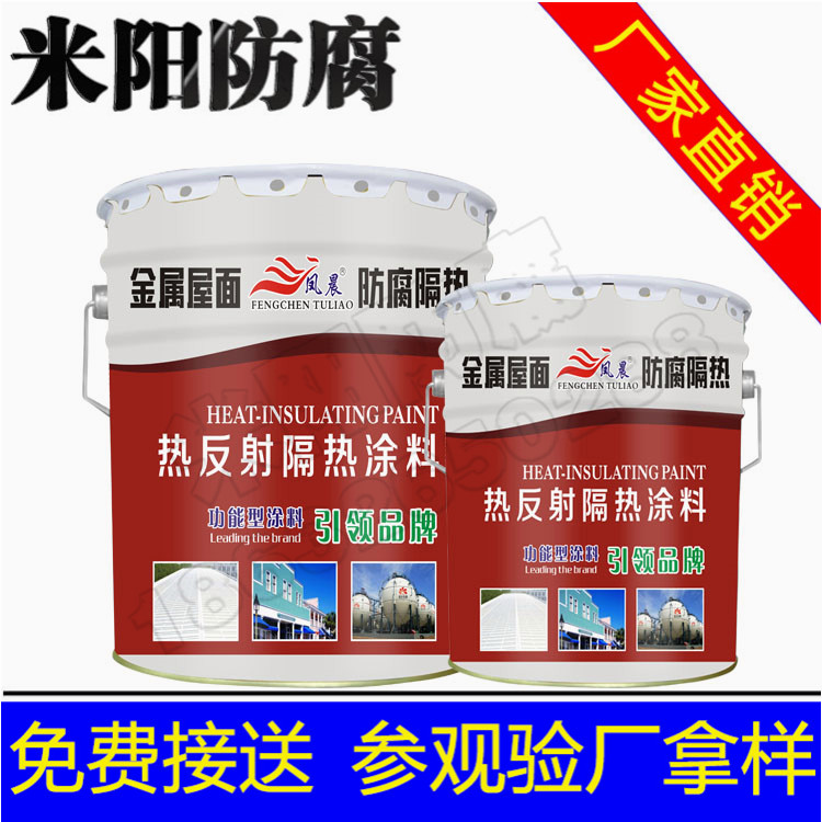 彩钢瓦隔热涂料.jpg
