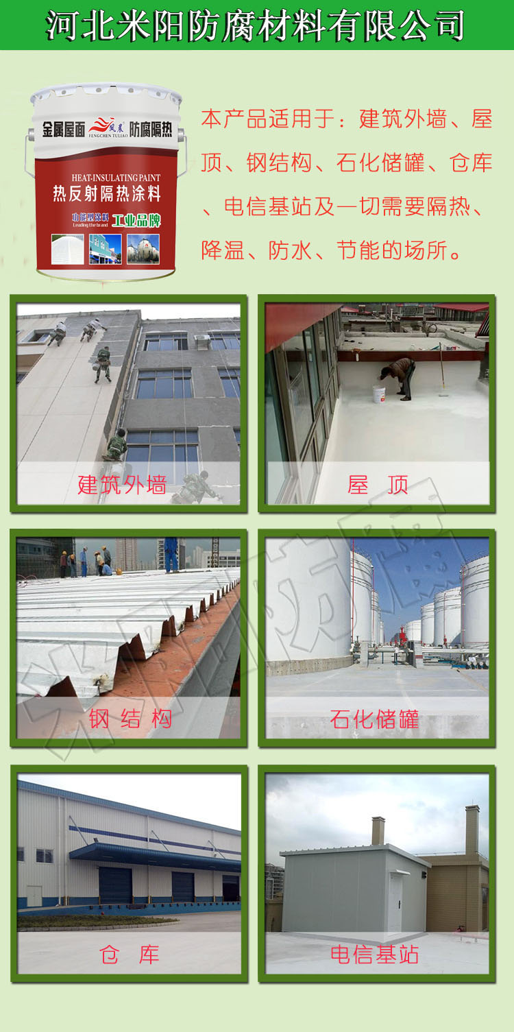 热反射隔热涂料详情页.jpg